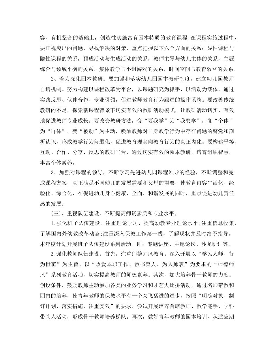 幼儿园2020年春季园务计划模板【四篇】 _第3页