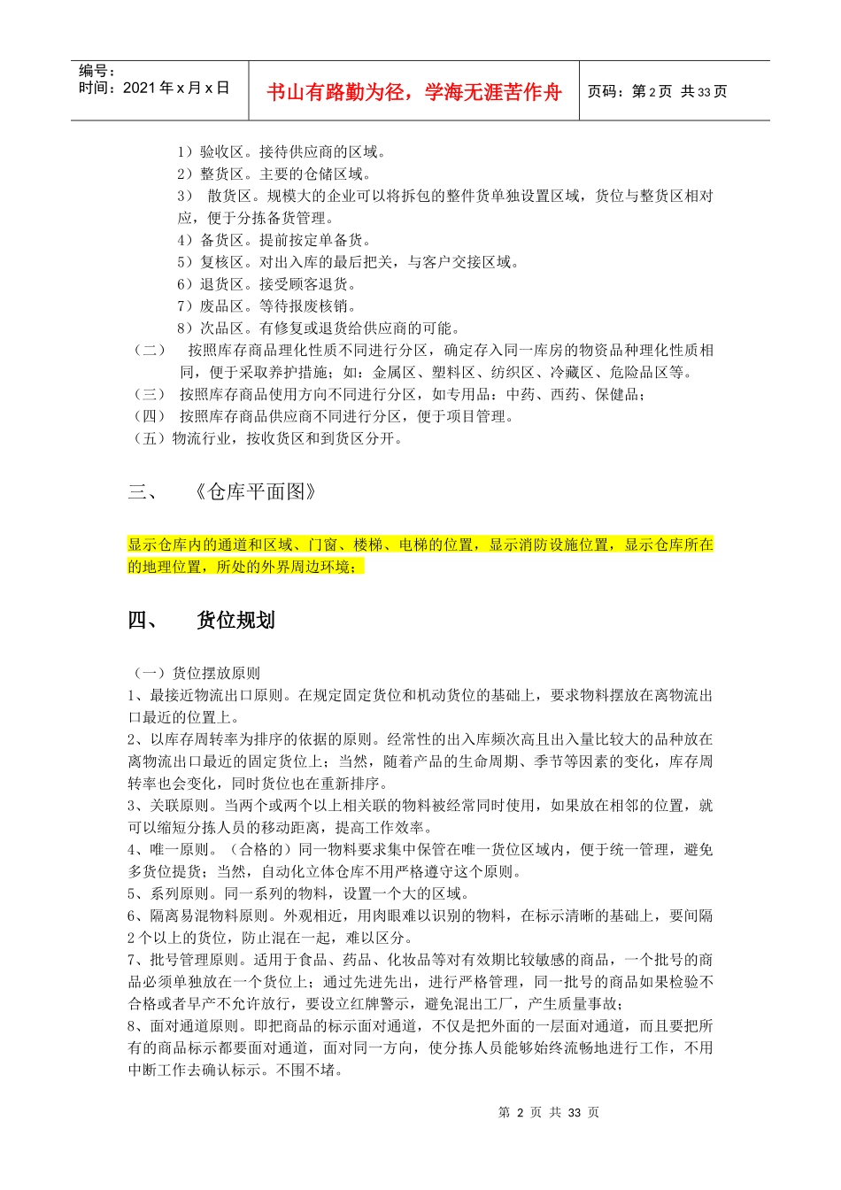 某物流技术规范手册(含仓库库位规划等等内容)_第2页