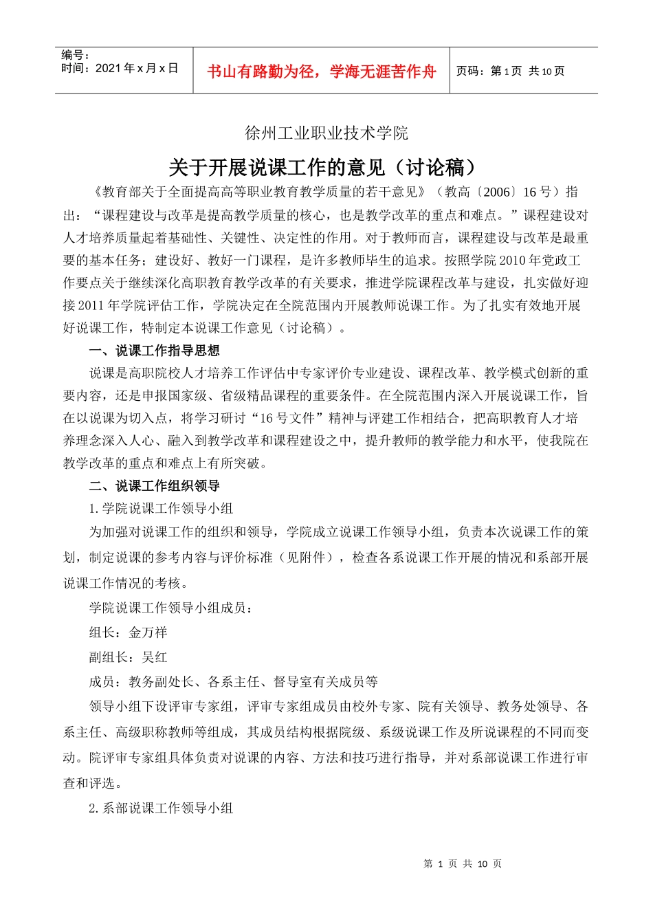 徐州工业职业技术学院“新一轮教学改革”述课程的评价标准_第1页