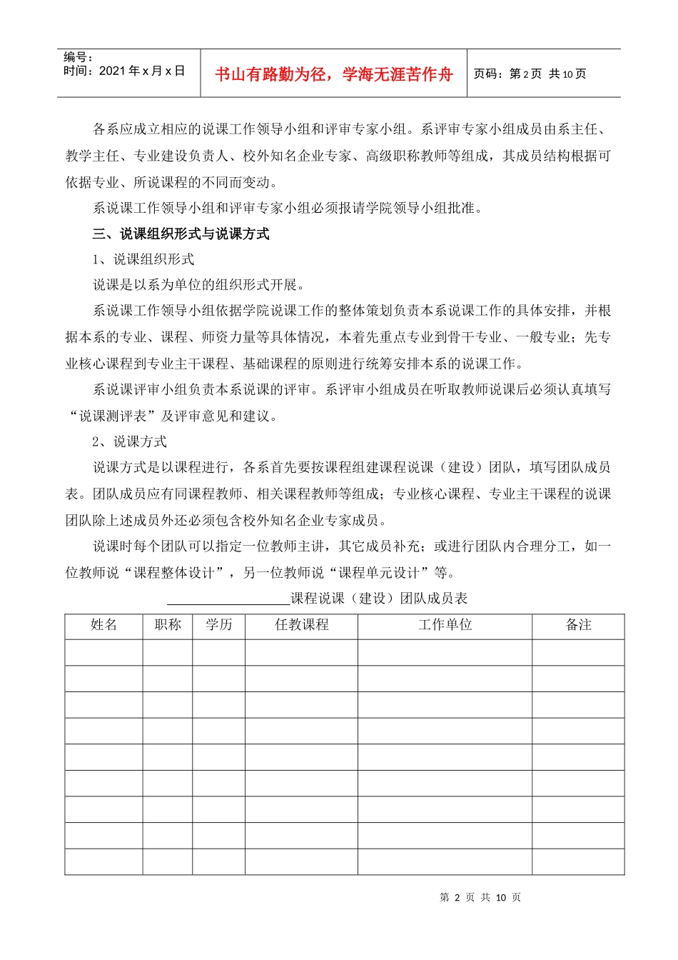 徐州工业职业技术学院“新一轮教学改革”述课程的评价标准_第2页