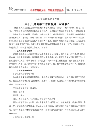 徐州工业职业技术学院“新一轮教学改革”述课程的评价标准