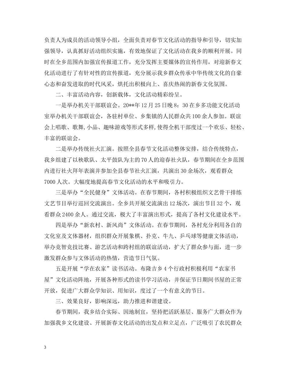 春节活动总结5篇_第3页