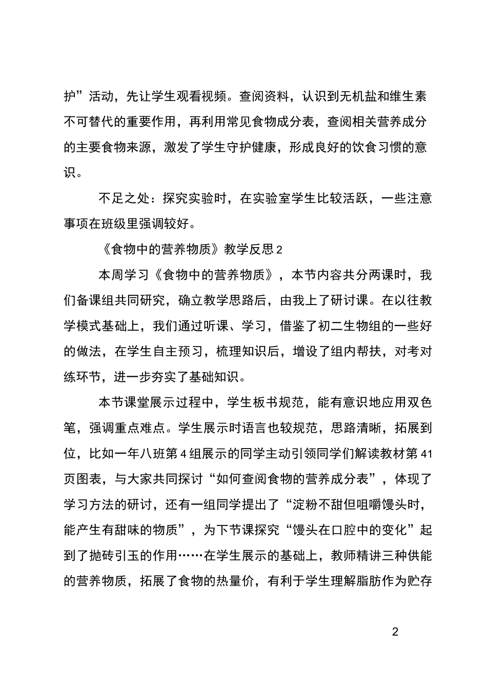 《食物中的营养物质》教学反思_第2页