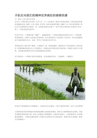 手机在向我们的精神世界疯狂的倾销快感