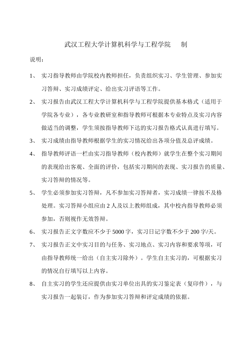 某工程学院生产实习报告(DOC 30页)_第2页