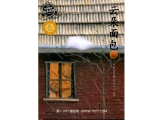 绘本故事-云朵面包