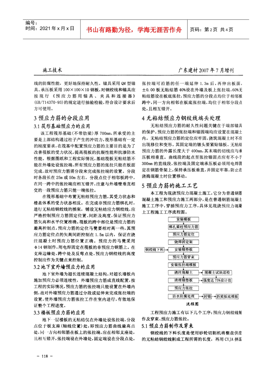 无粘结预应力施工技术在地下室施工中的应用(摘录自广东建材07年7月增刊第117-119_第2页