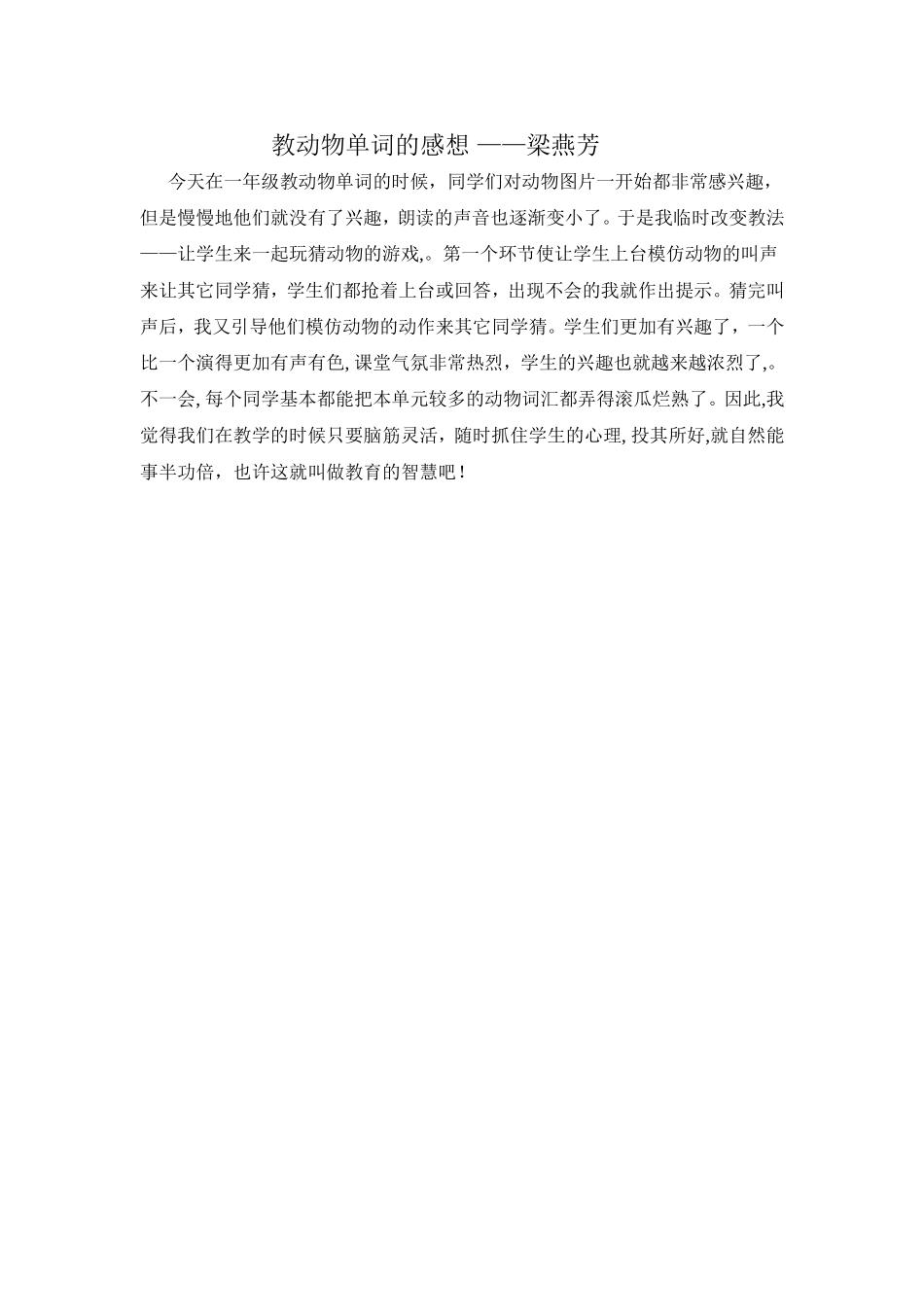 教动物单词的感想_第1页