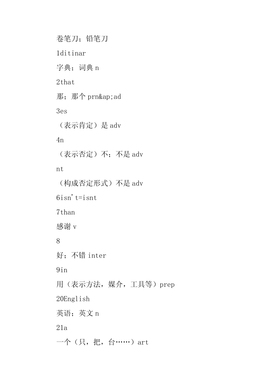 七年级英语上册单词表人教版(新课标) _第2页