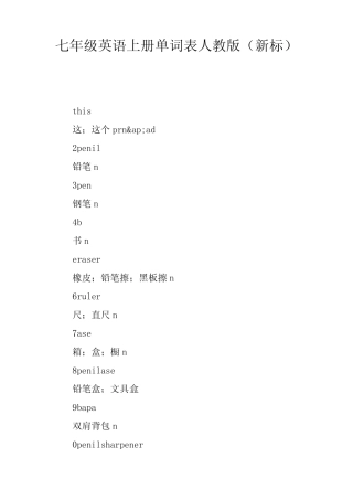 七年级英语上册单词表人教版(新课标) 