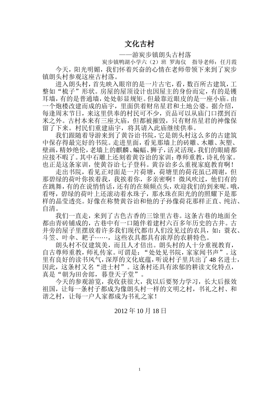 罗海仪的征文_第1页