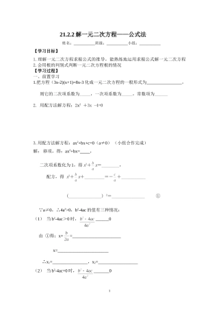 用公式法解一元二次方程导学案