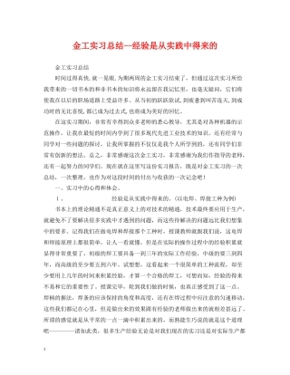 金工实习总结经验是从实践中得来的