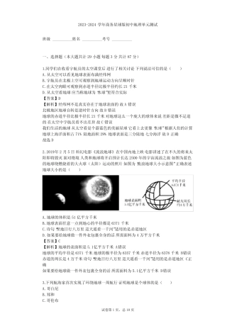 2023-2024学年初中地理商务星球版七年级上第1章 地球单元测试(含答案解 ...