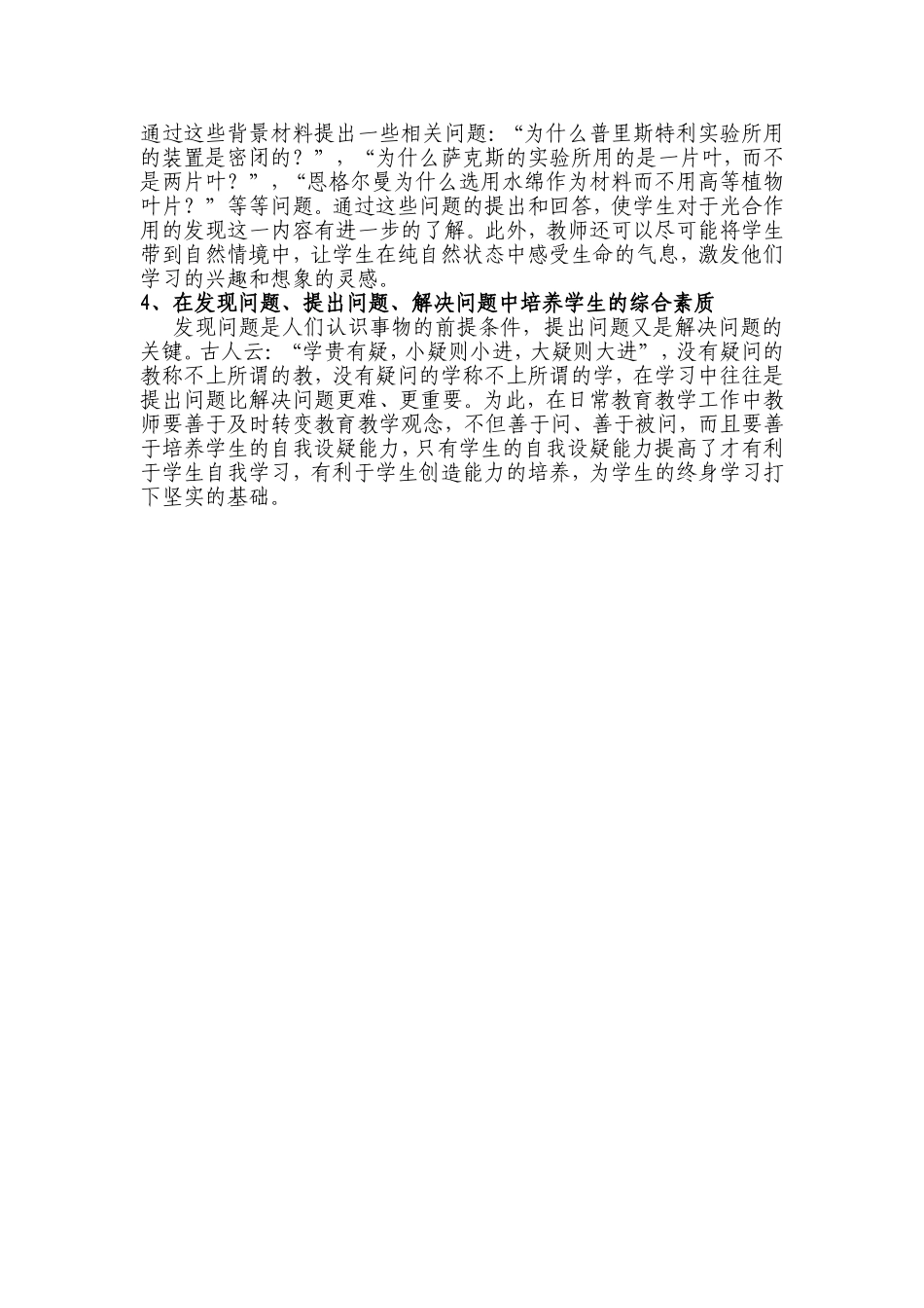 生物学教学中学生自我设疑能力的培养_第2页