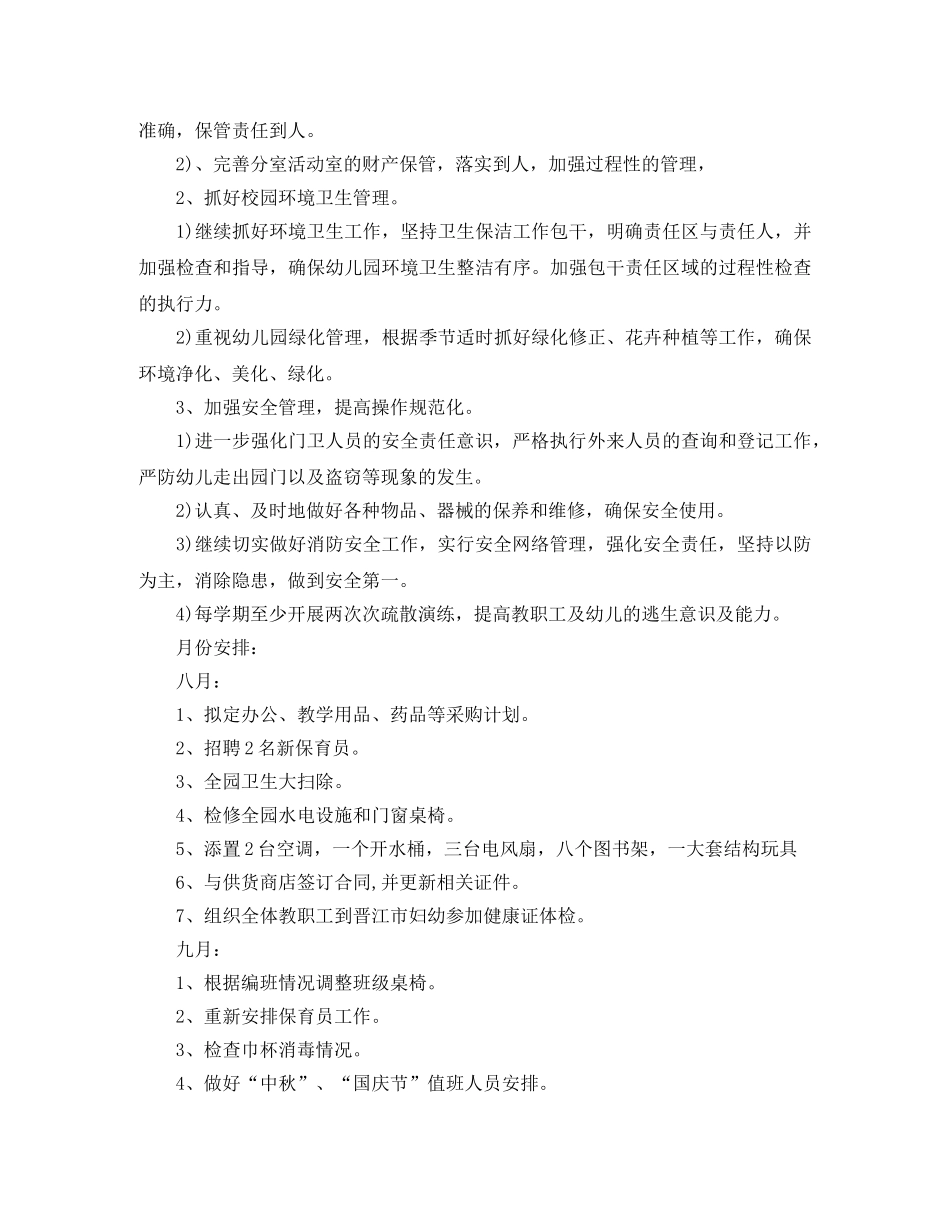 幼儿园2020年新学期后勤工作计划 _第3页