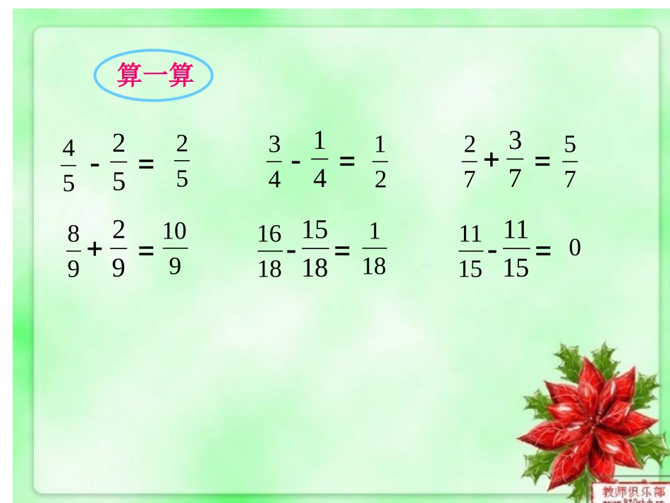 异分母分数加减法课件_第2页