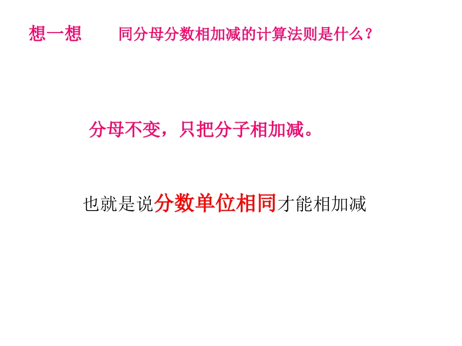 异分母分数加减法课件_第3页