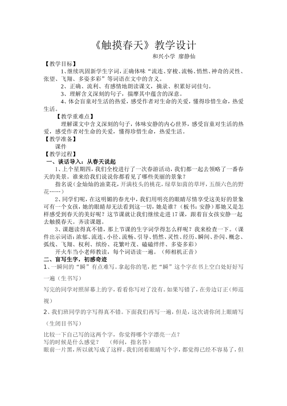 我的《触摸春天》教案_第1页