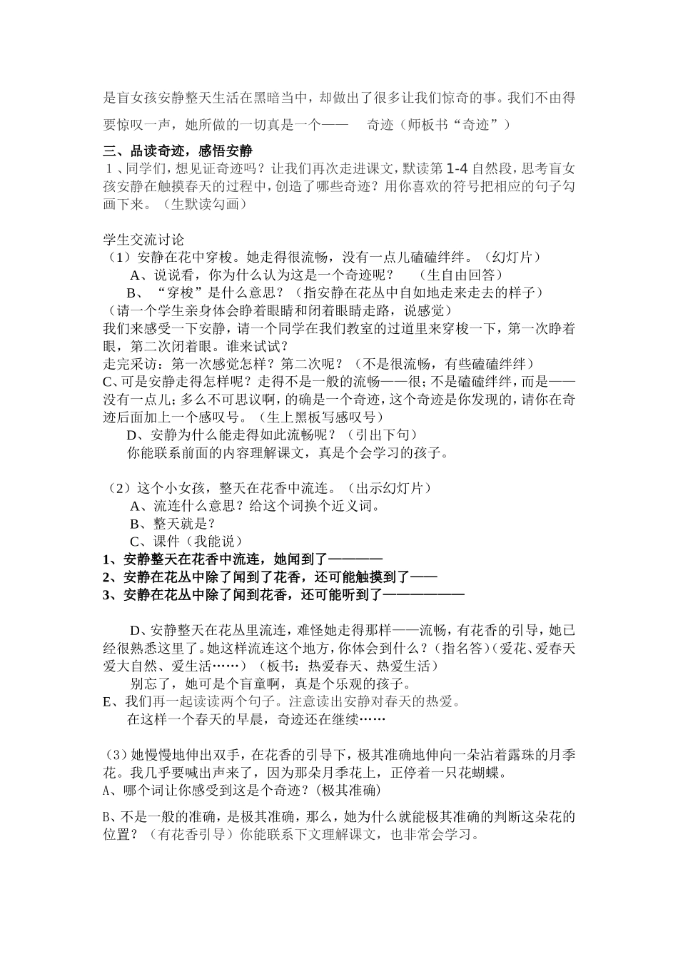 我的《触摸春天》教案_第2页