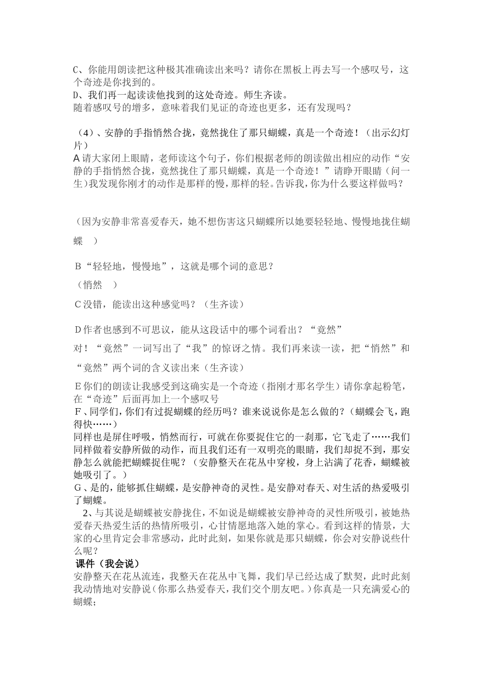 我的《触摸春天》教案_第3页