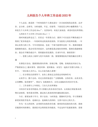 儿科医生个人年终工作总结3