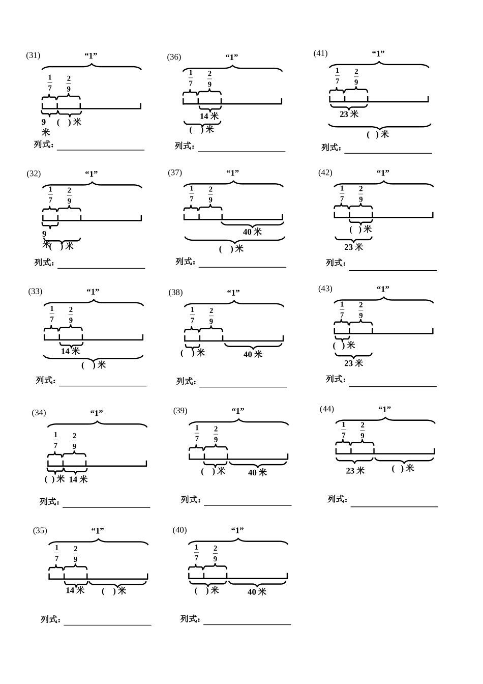 看线段图列式_第1页
