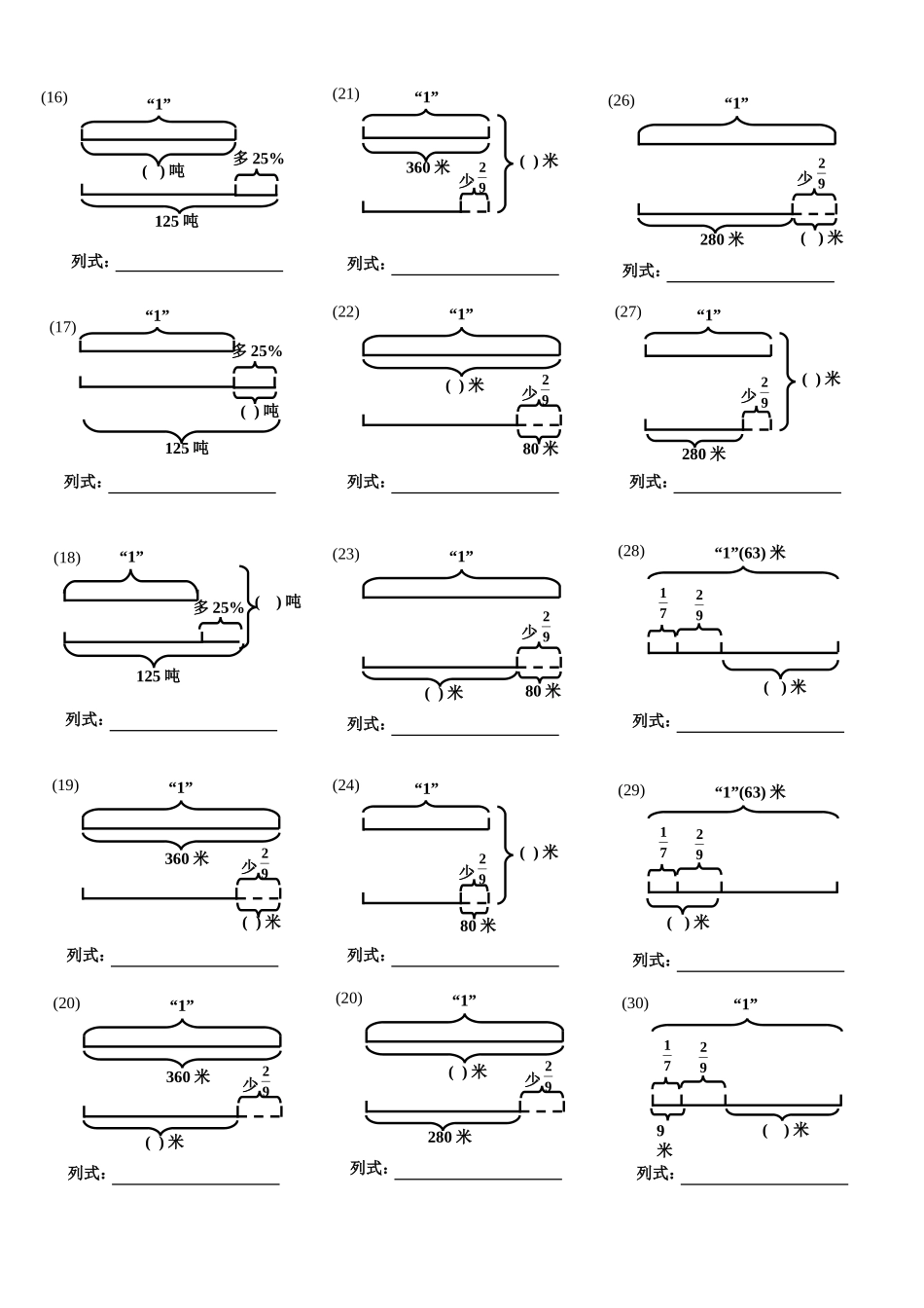 看线段图列式_第2页
