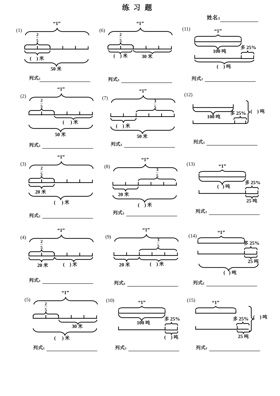 看线段图列式_第3页