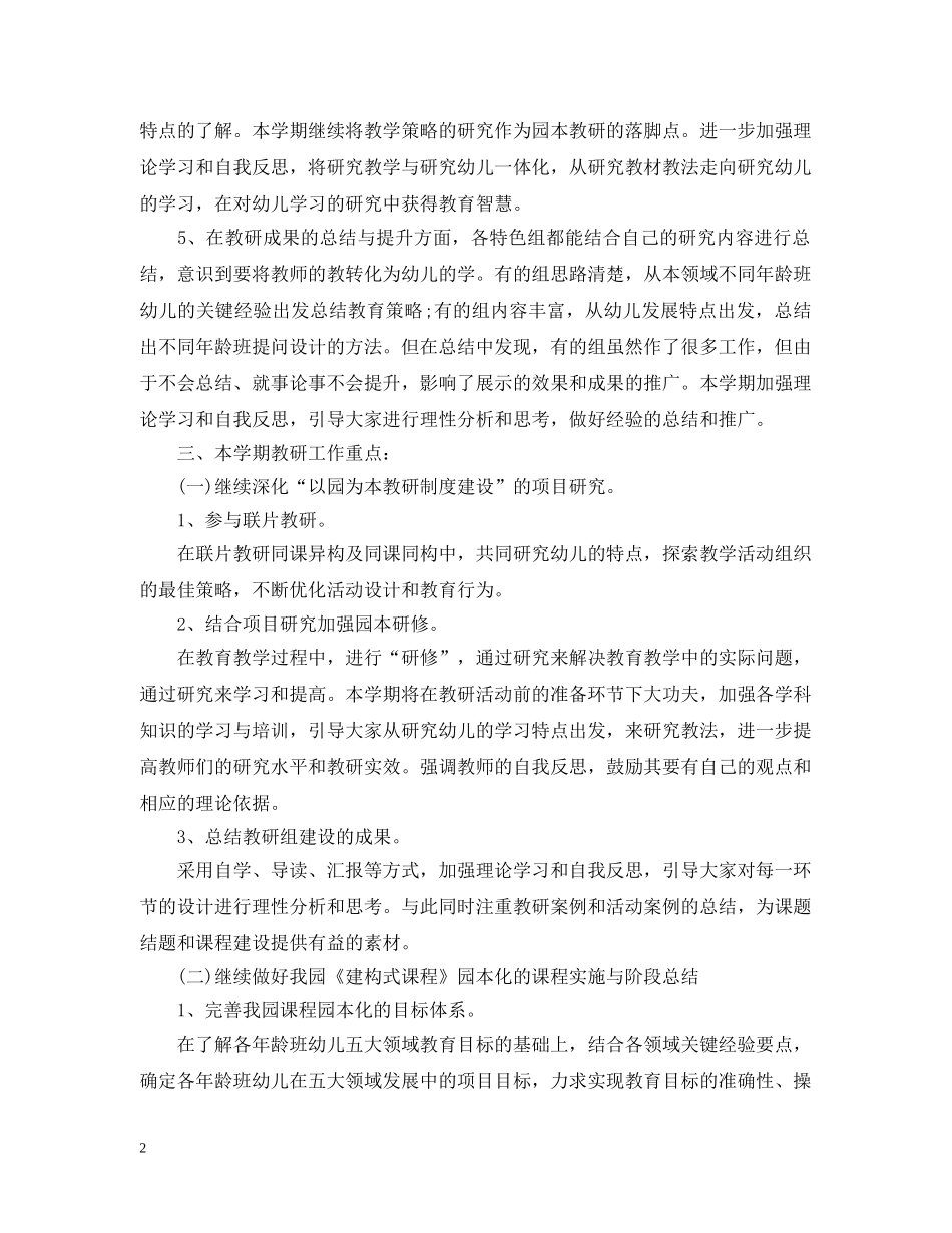 幼儿园2020年教研活动计划 _第2页