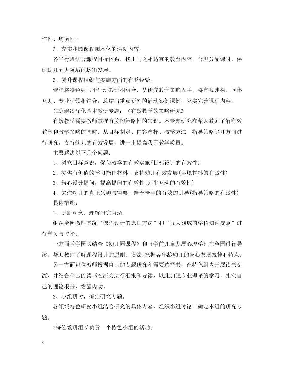 幼儿园2020年教研活动计划 _第3页