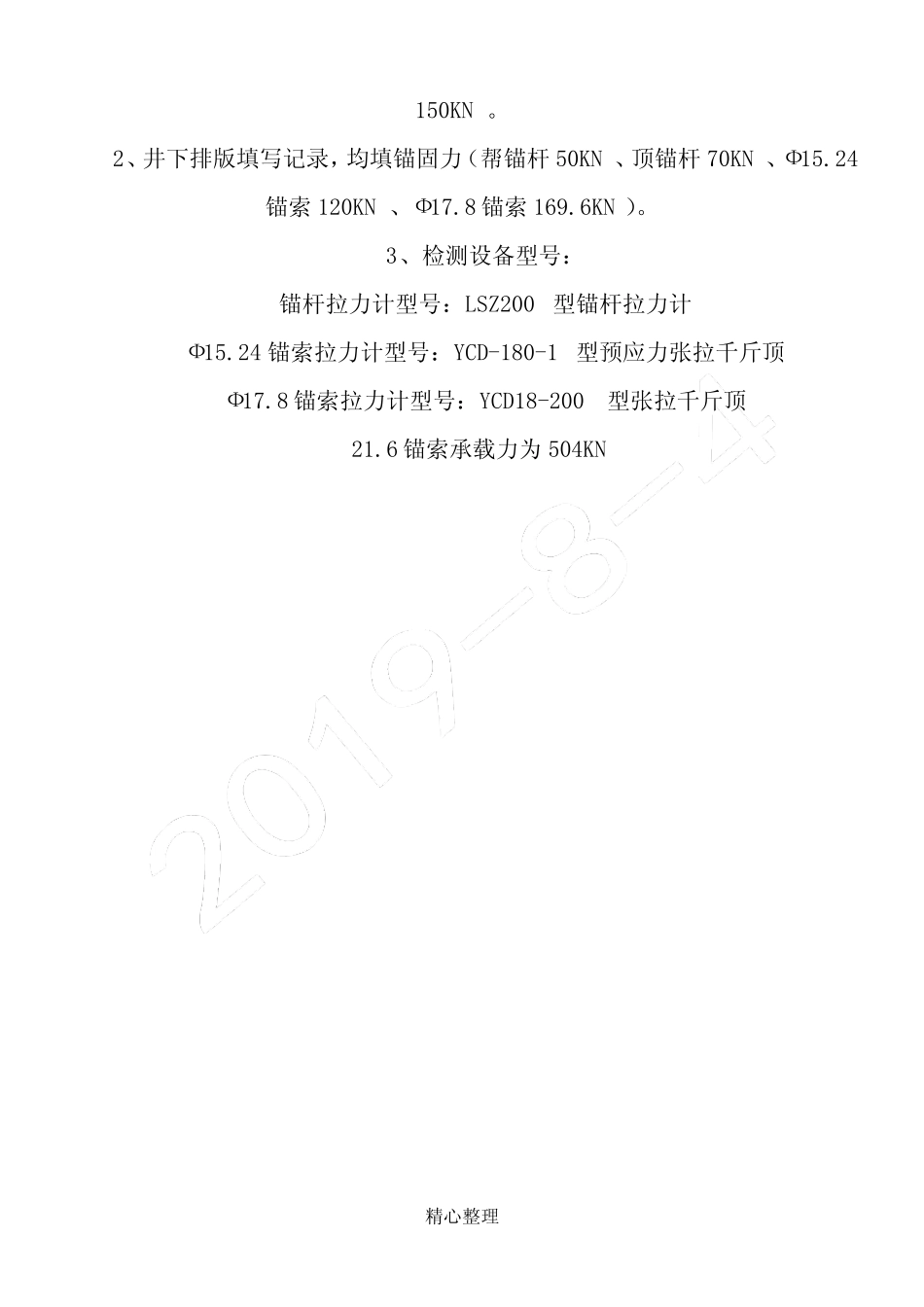 锚杆、锚索锚固力计算 _第3页