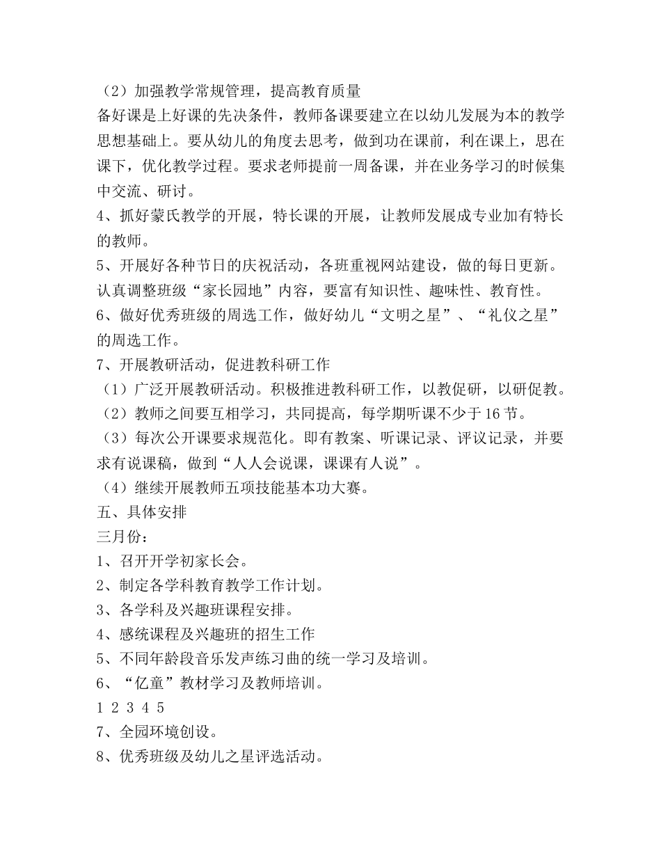 幼儿园2020年教育教学工作计划 _第3页