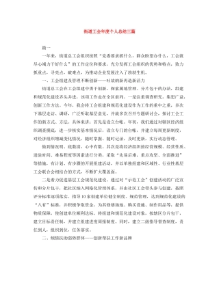 街道工会年度个人总结三篇