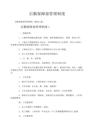 后勤保障部管理制度