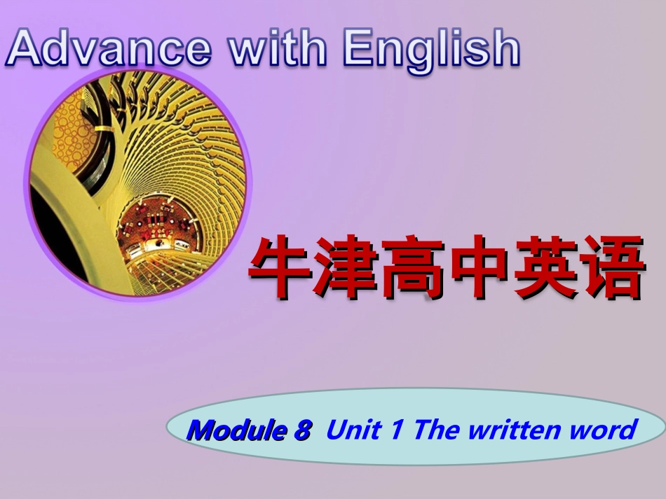 牛津高中英语模块八Unit_One_The_written_world_复习课件_第1页