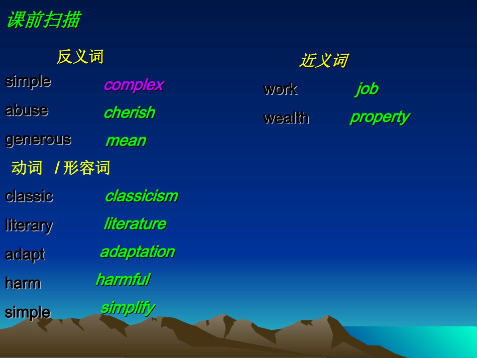 牛津高中英语模块八Unit_One_The_written_world_复习课件_第2页