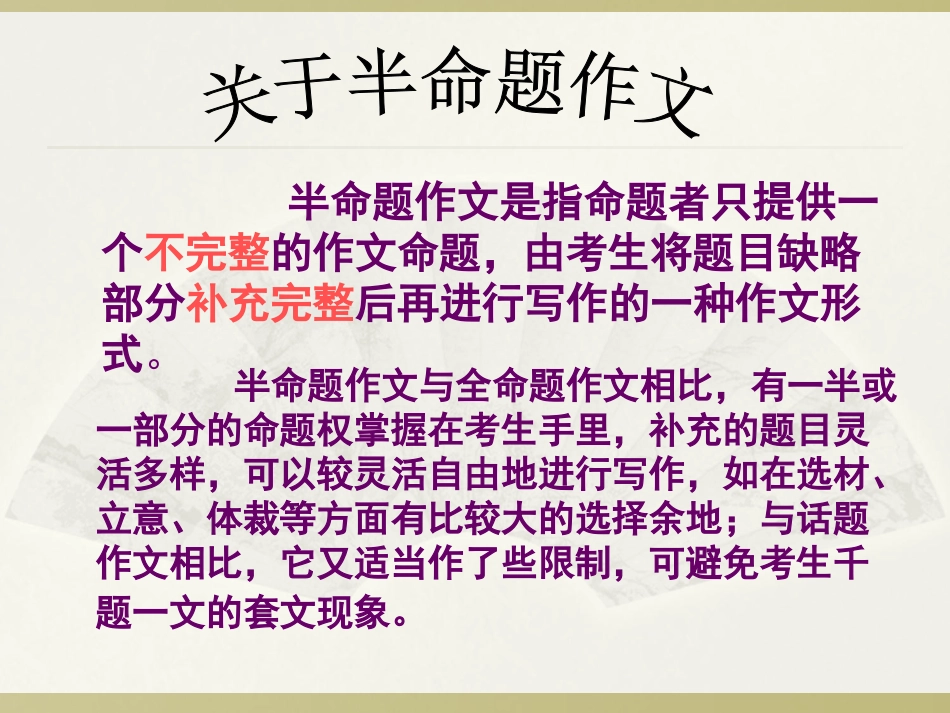 半命题作文写作指导_第3页