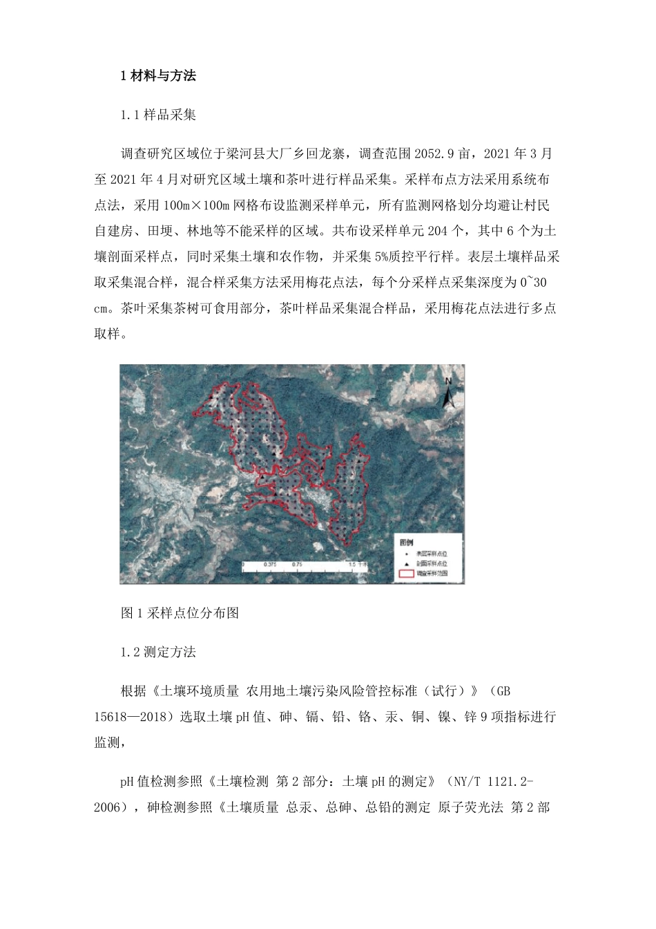 云南梁河回龙茶核心种植区土壤重金属污染特征及土壤质量评价_第2页
