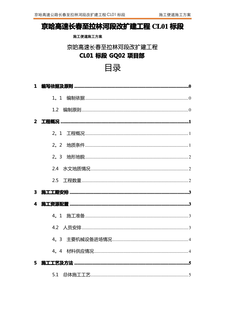 施工便道施工方案31075_第1页