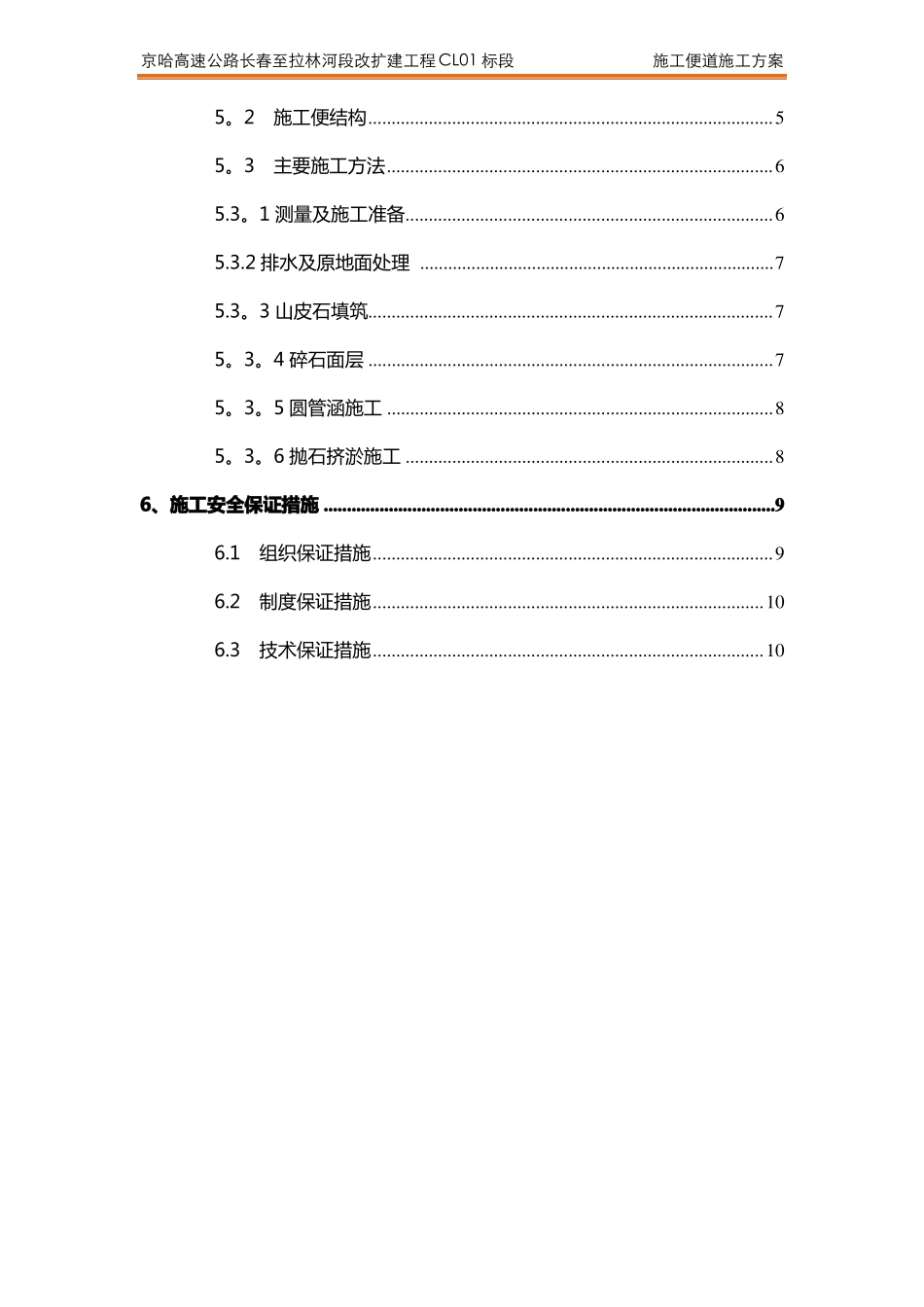 施工便道施工方案31075_第2页