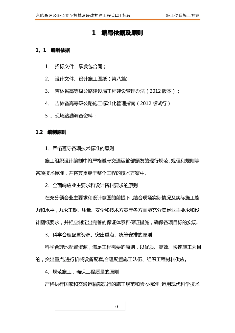 施工便道施工方案31075_第3页