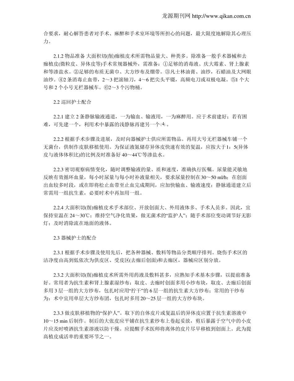 深度烧伤切削痂植皮术的手术配合_第3页