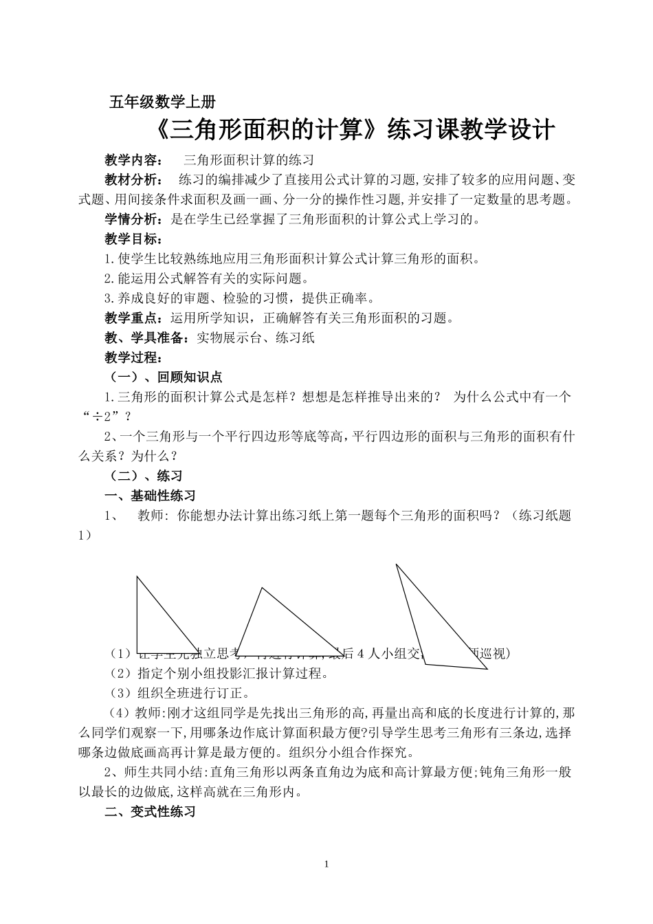 练习课应遵循讲练结合的原则_第1页