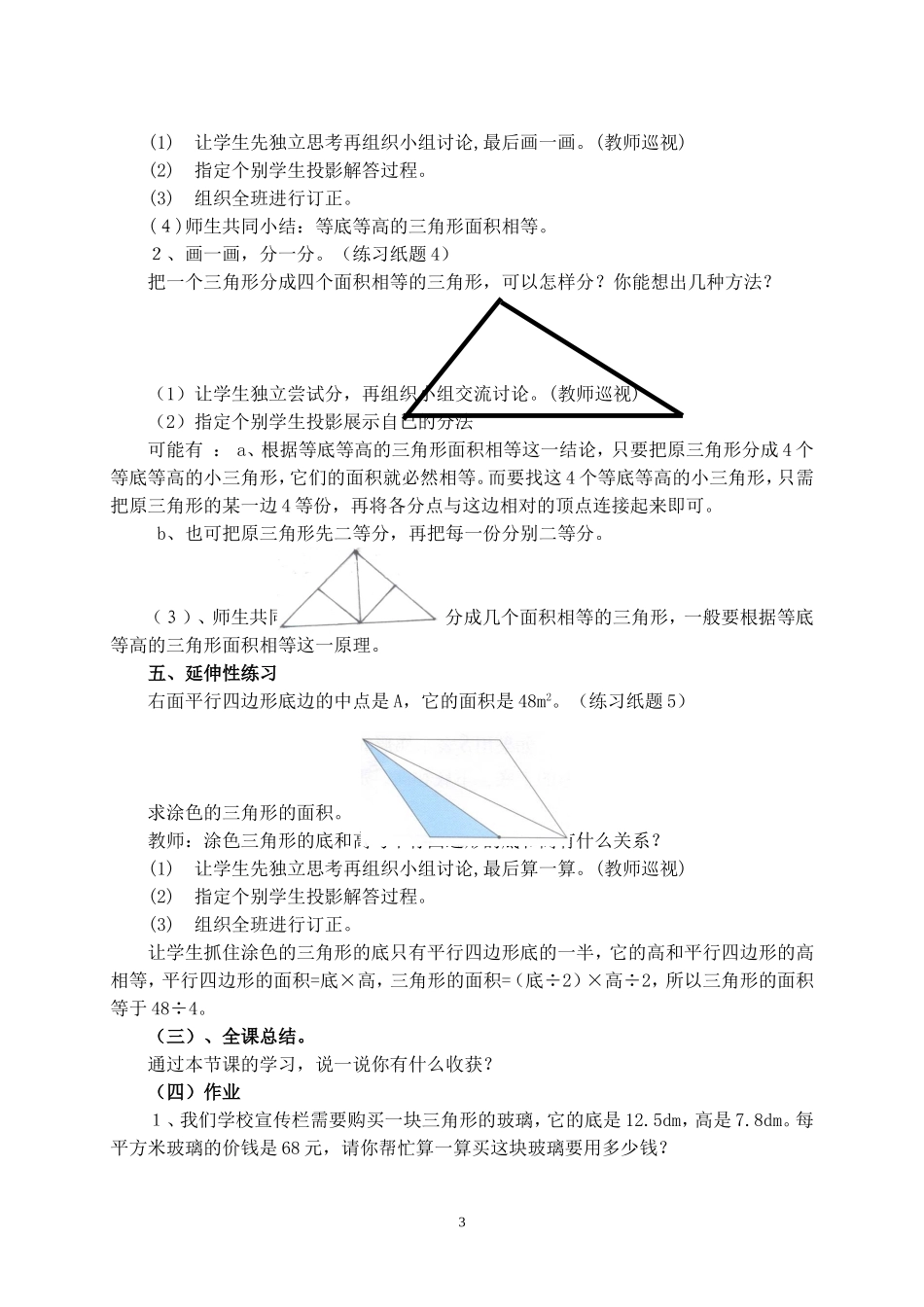 练习课应遵循讲练结合的原则_第3页