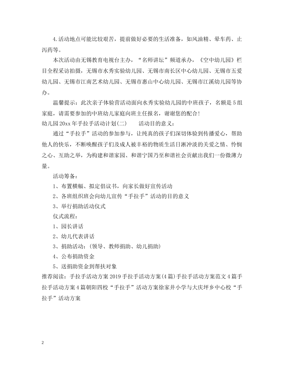 幼儿园2020年手拉手活动计划 _第2页