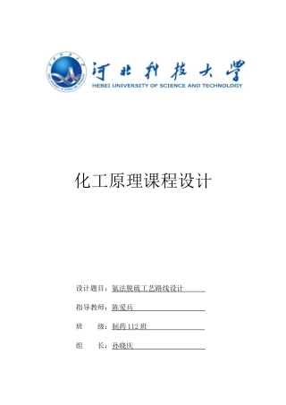 氨法脱硫工艺