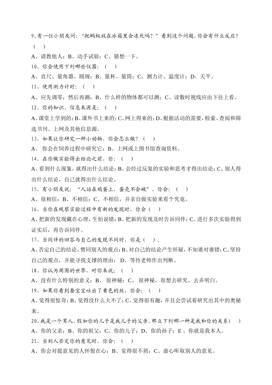 四五年级科学调查问卷_第2页