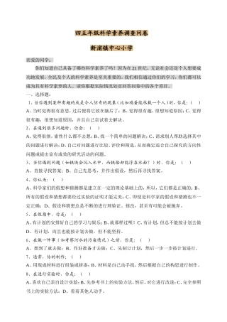四五年级科学调查问卷