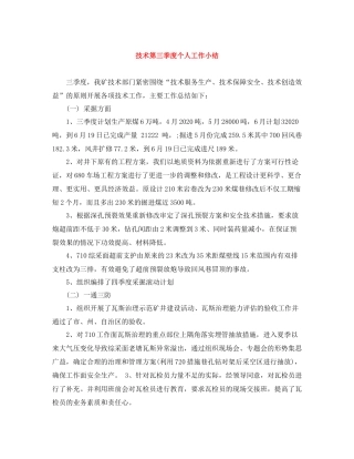 技术第三季度个人工作小结